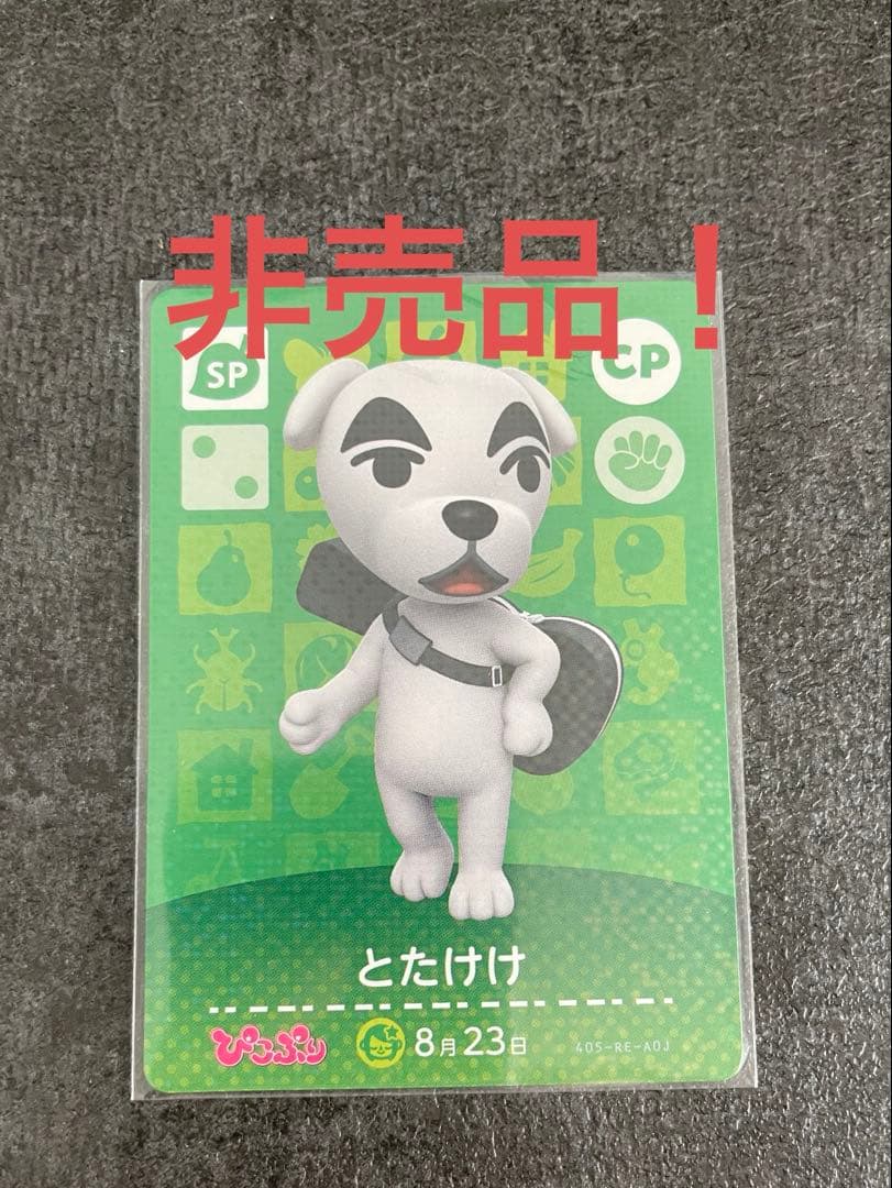 どうぶつの森 amiiboカード とたけけ ぴこぷり レア 希少品 非売品