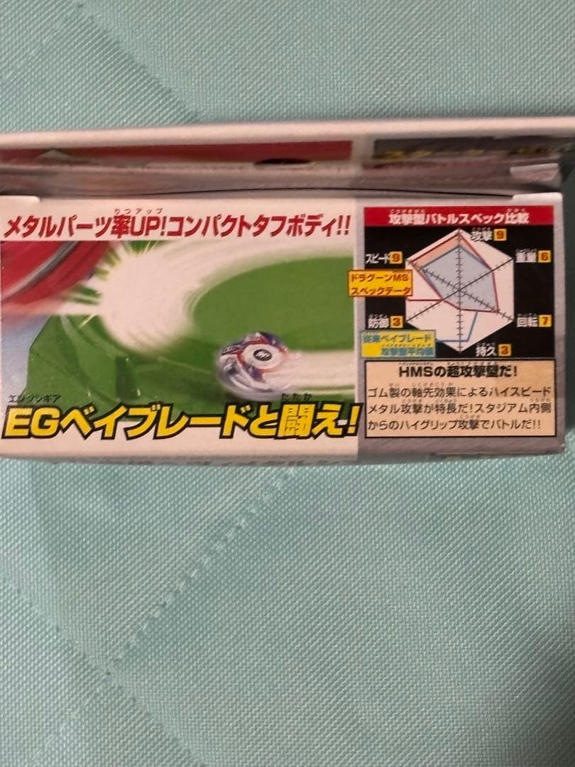 ベイブレード　ドラグーンMS A-126