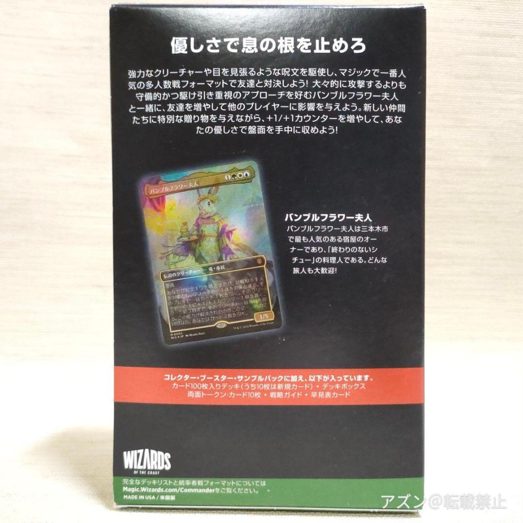 統率者デッキ ブルームバロウ マジック:ザ・ギャザリング 友好の印 MTG