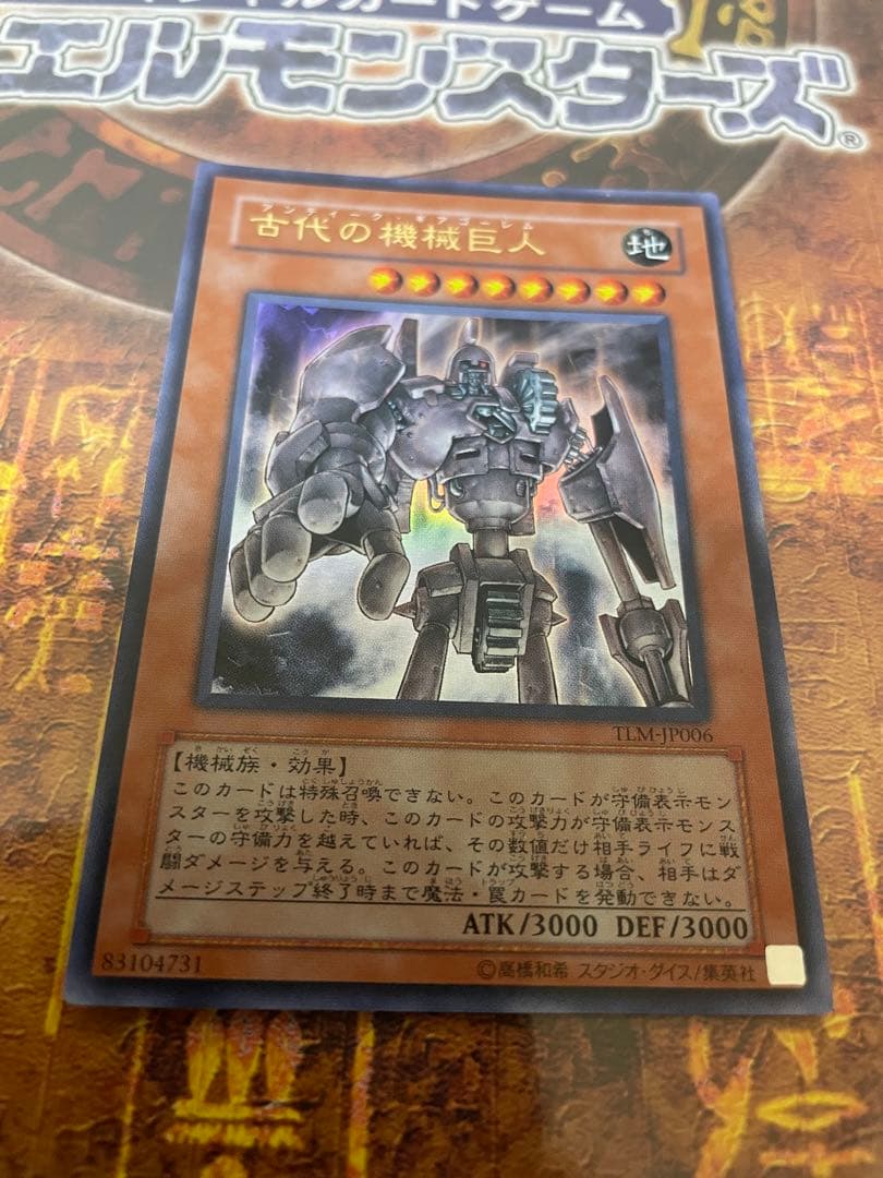 遊戯王 古代の機械巨人 ウルトラ - メルカリ