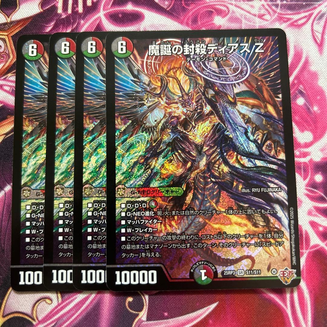 魔誕の封殺ディアス Z 4枚 - メルカリ