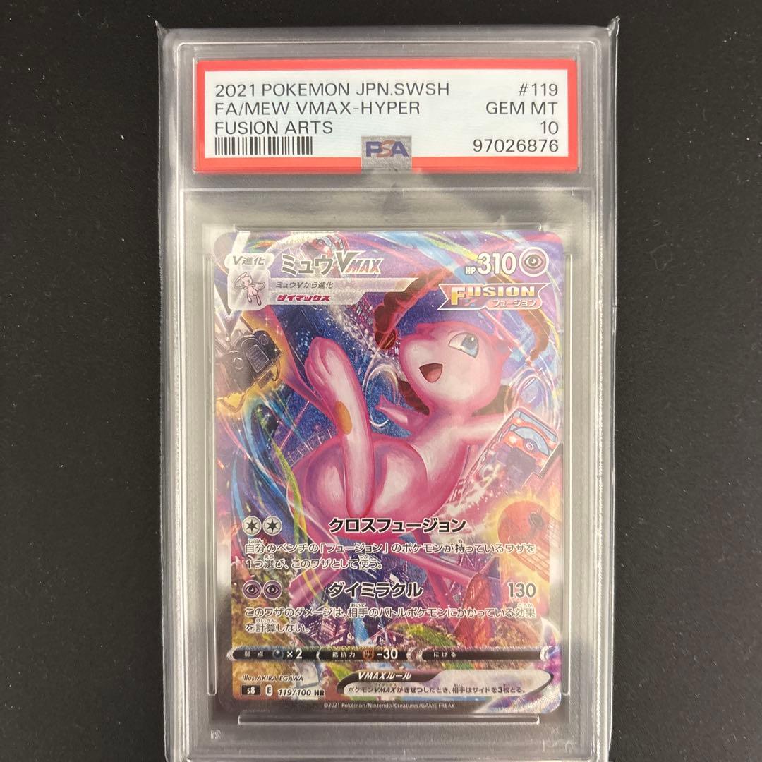 ミュウVMAX HR SA S8 119/100 フュージョンアーツ(31)