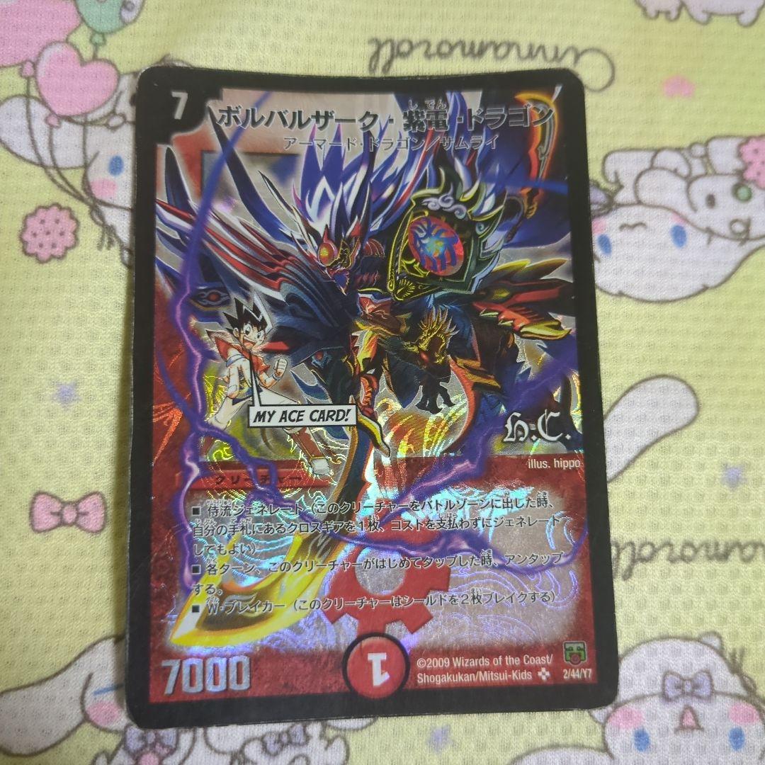 ボルバルザーク紫電ドラゴン sr 勝負 初期 デュエマ クラシック - メルカリ