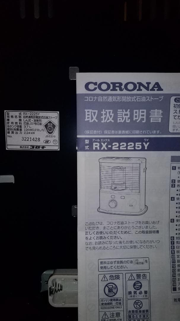 CORONA RX-2225Y-HD 【新品】ストーブ 3.7L