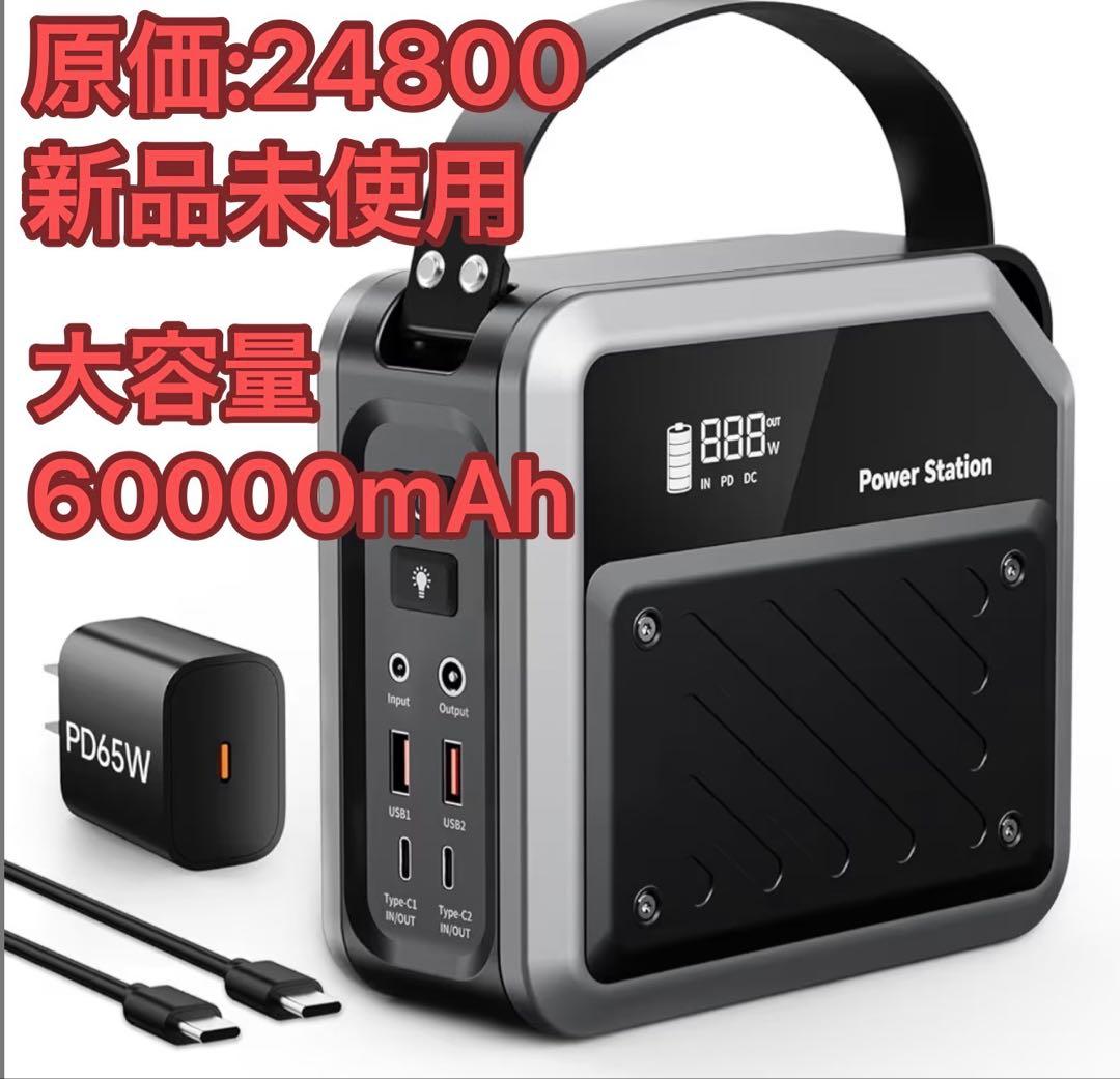 ポータブル電源 小型 ポタ電 大容量 60000mAh