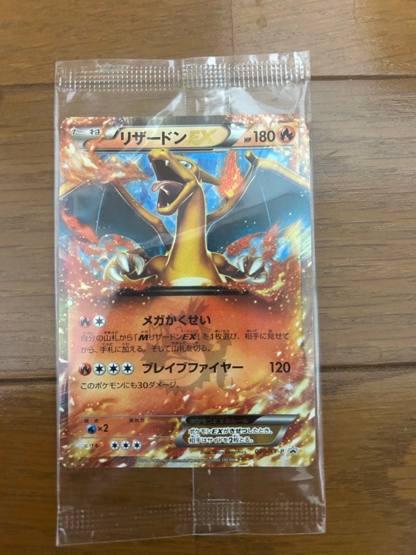 リザードンEX 030/XY-P 未開封 プロモ コロコロ - メルカリ