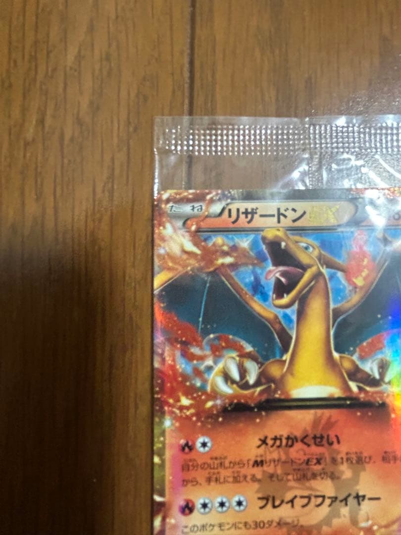リザードンEX 030/XY-P 未開封 プロモ コロコロ - メルカリ