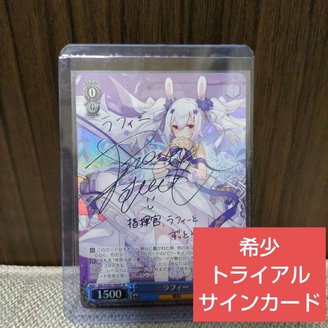 BGS10 ブラックラベル ヴァイスシュヴァルツ アズールレーン ラフィー SP