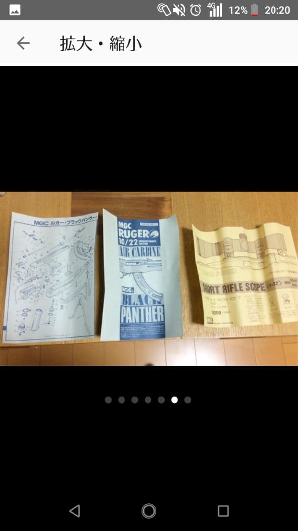 MGCブラックパンサー