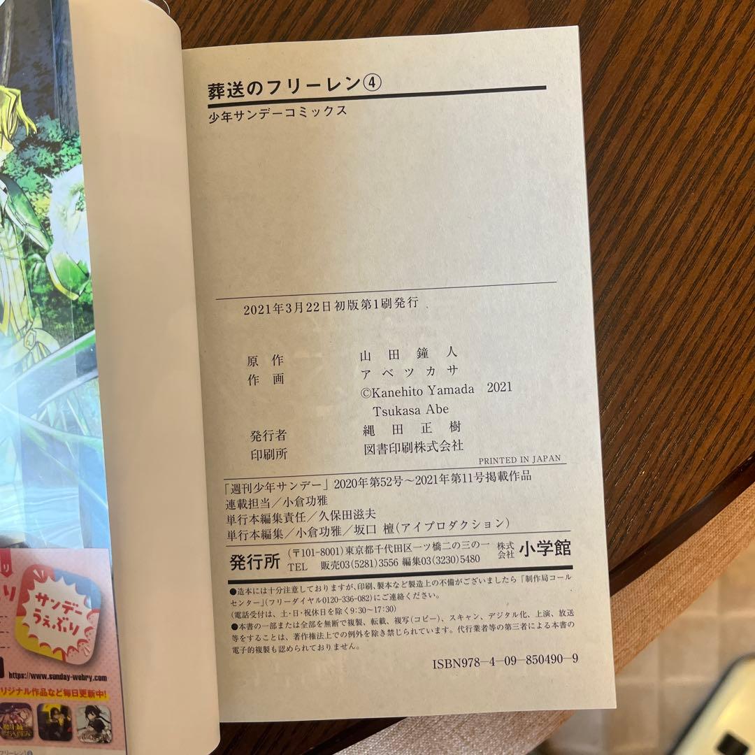 葬送のフリーレン　全巻初版　帯付