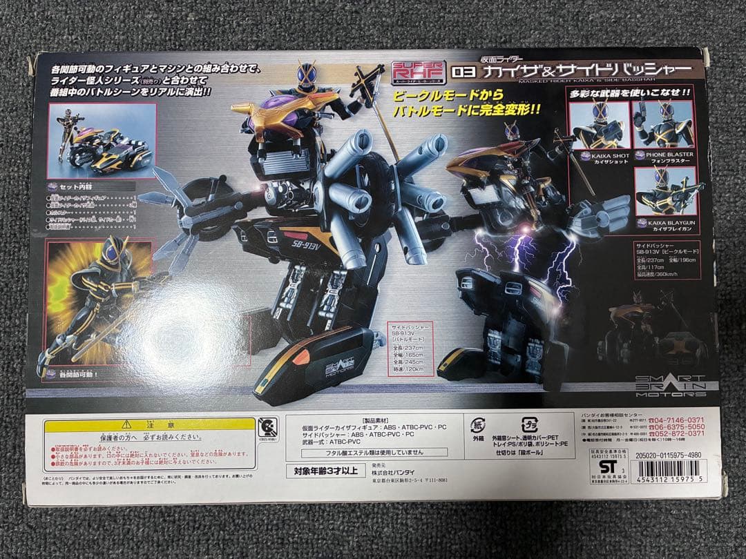 SUPER RHF カイザ&サイドバッシャー