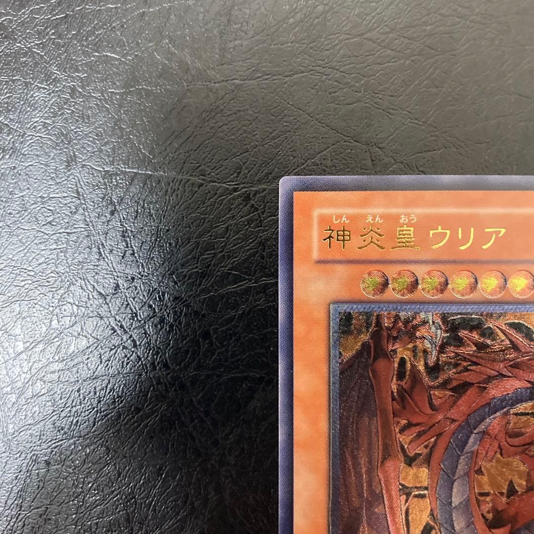 ワンオーナー　完美品級　神炎皇ウリア アルティメット　レリーフ