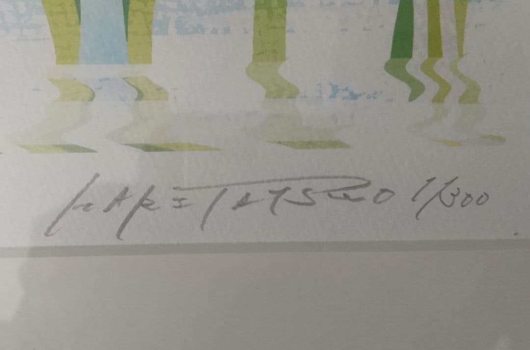 はりたつお 『HUTCH THE HONEY BEE』リトグラフ 版画