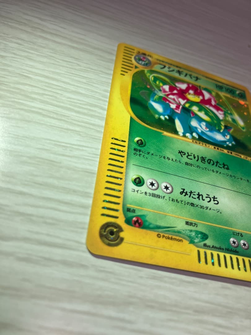 フシギバナ PROMO P - eプロモカード 012/P