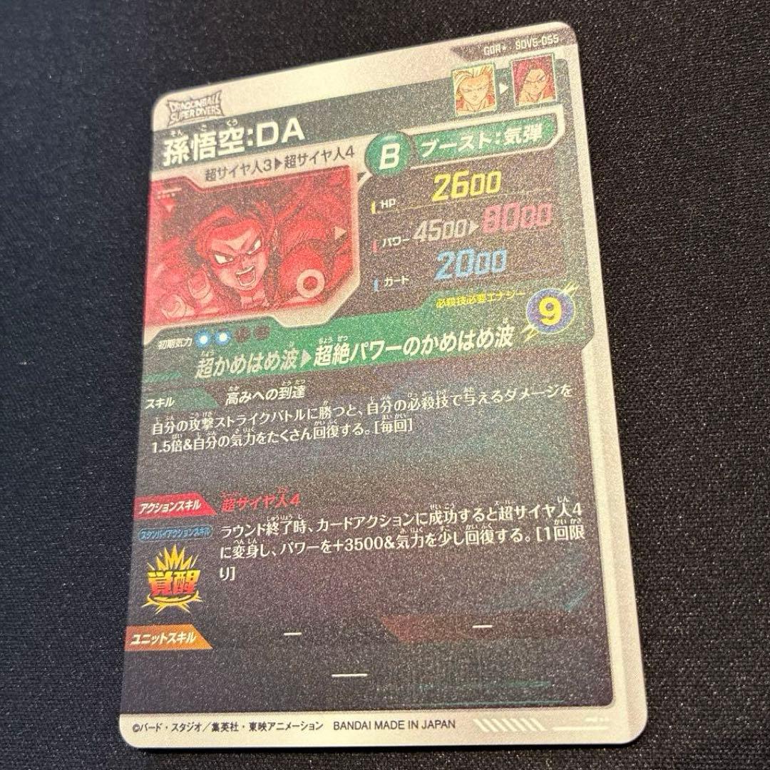 ドラゴンボール　孫悟空:DA　GDR★ SDV5-055