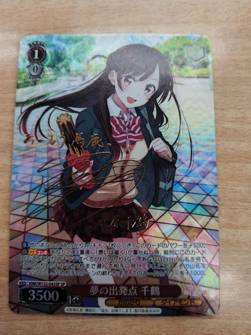 夢の出発点 千鶴 SP彼女、お借りします ヴァイスシュヴァルツ ヴァイス