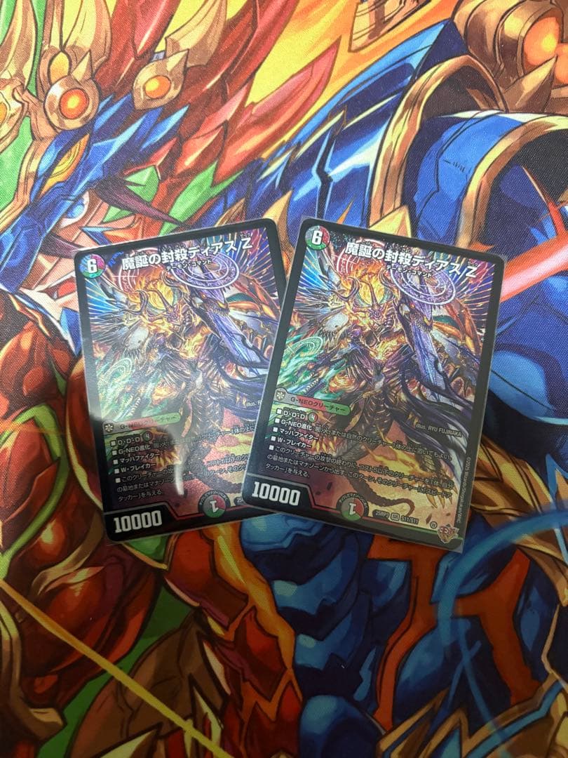 デュエマ ディアスZ 2枚 魔誕の封殺ディアス Z 魔誕の封殺ディアス