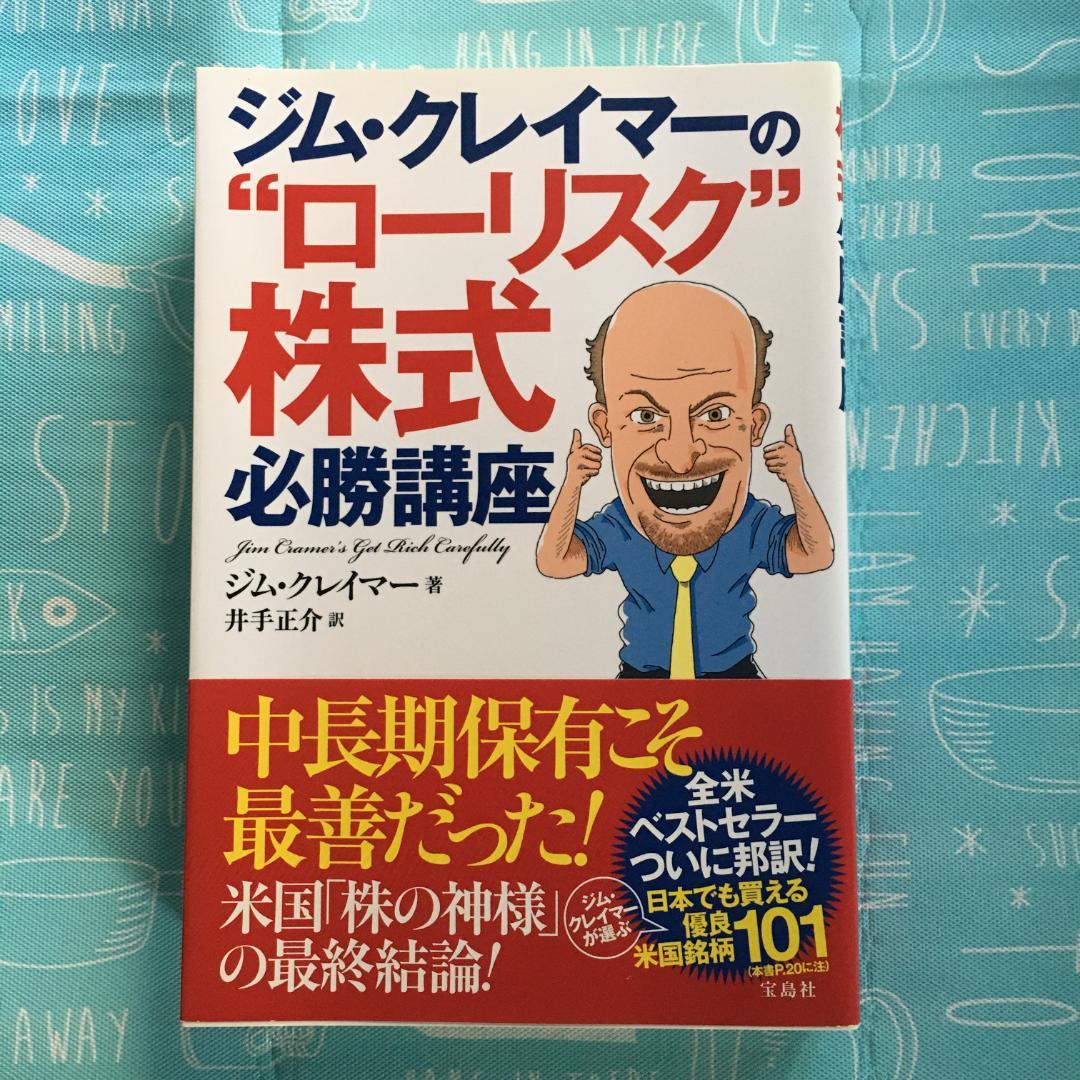 ジム・クレイマーの