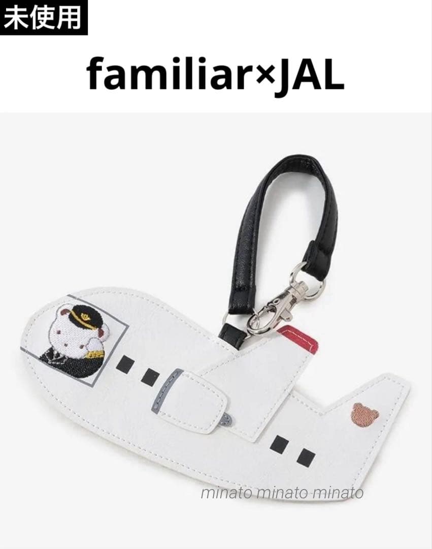 ファミリア]JALオリジナル ラゲッジタグ直行便で旅する「NY