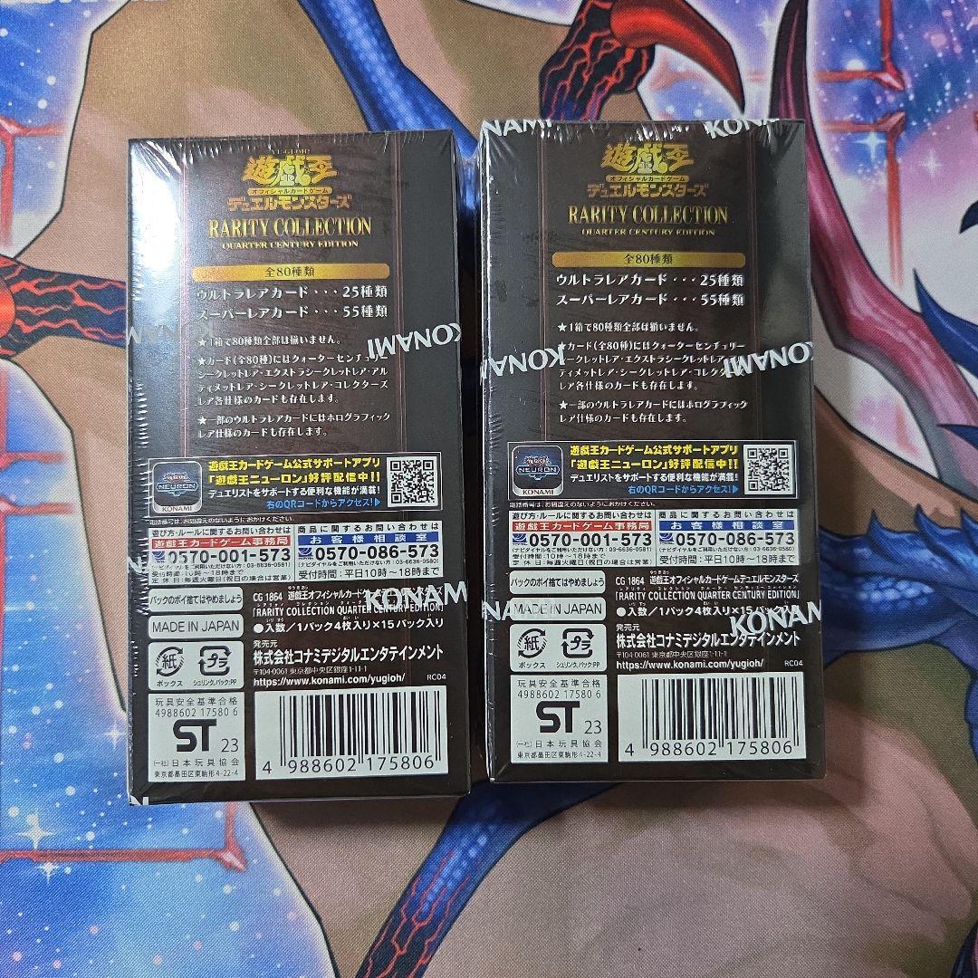 遊戯王　レアリティコレクション　25th　未開封BOX　2箱