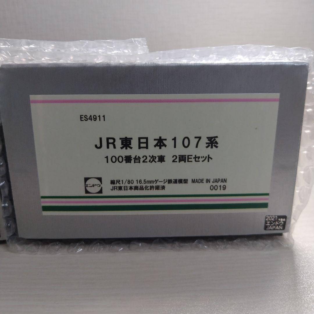 エンドウ HO JR東日本107系100番台2次車 2両Eセット 2セット4両 - メルカリ