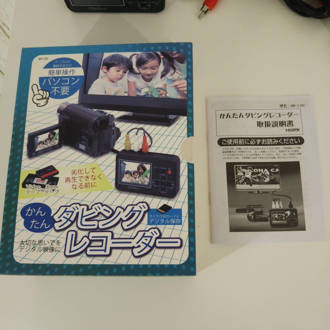 SONY CCD-TR75 8ミリ ビデオカメラ 正常稼働品とダビングレコーダー