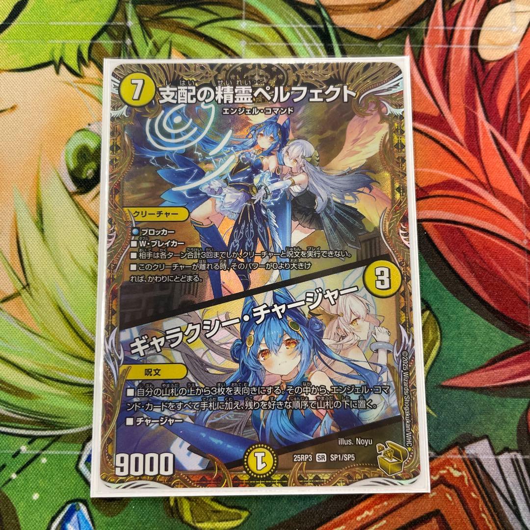 支配の精霊ペルフェクト ギャラクシーチャージャー 金トレ - メルカリ