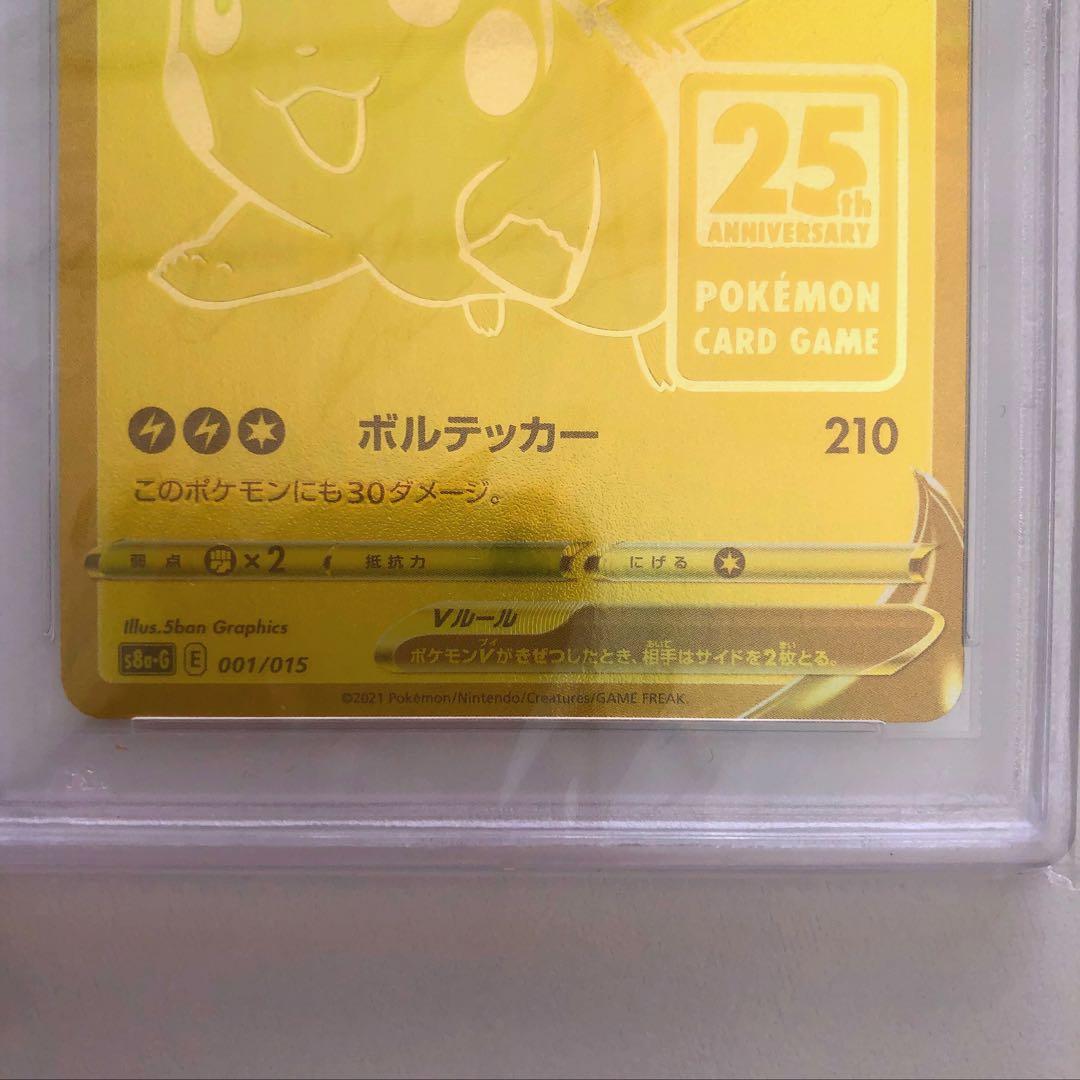 ポケモンカード ポケカ ゴールデンピカチュウV s8a-G PSA10