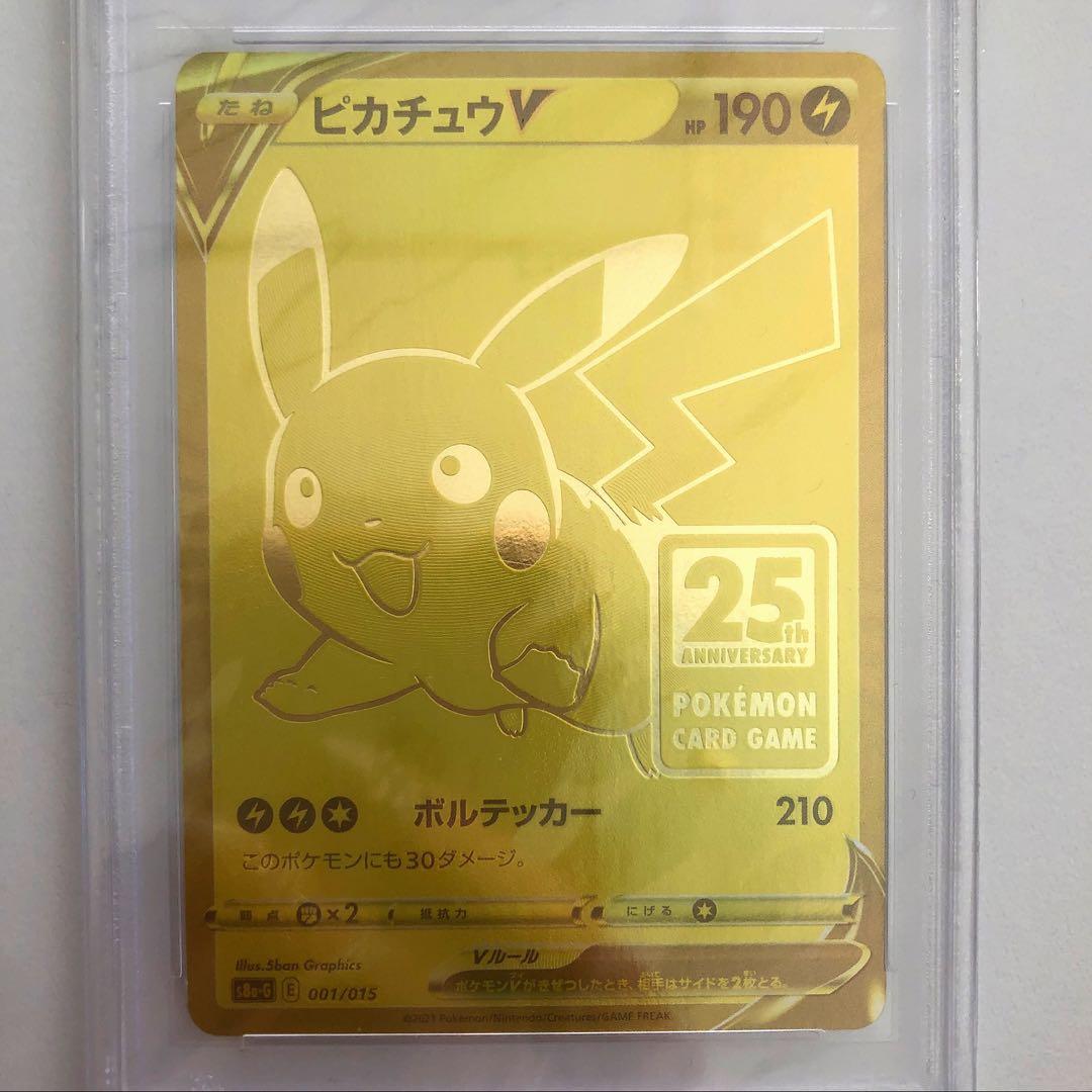 ポケモンカード ポケカ ゴールデンピカチュウV s8a-G PSA10