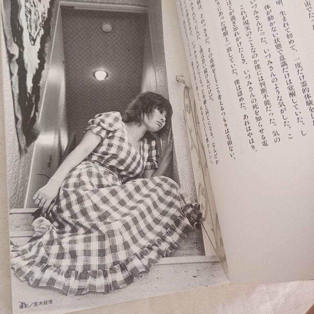 鈴木いづみ/1949-1986 - メルカリ