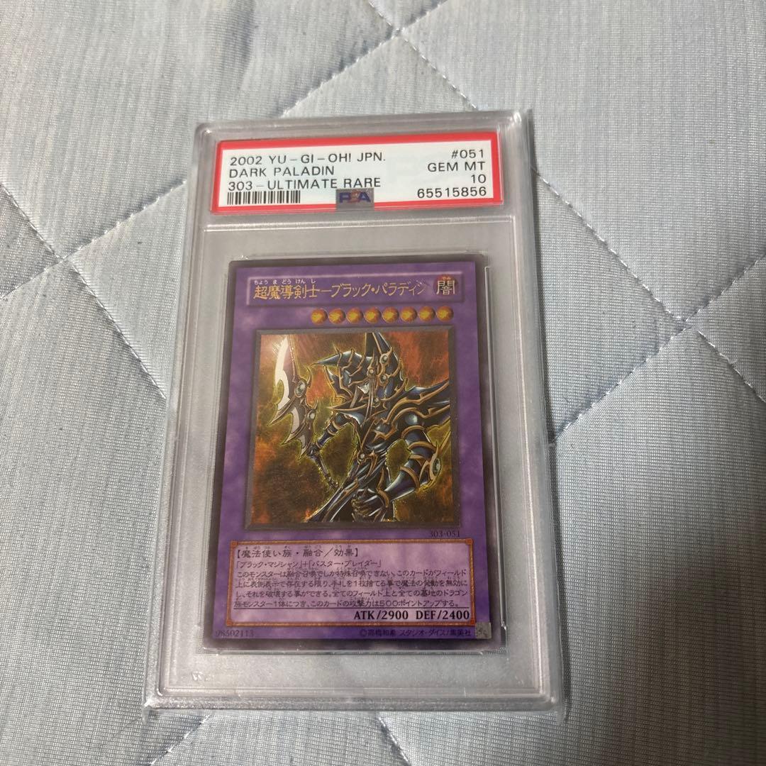 超魔導剣士ブラックパラディン(psa10)レリーフ 超魔導剣士－ブラック・パラディン レリーフ リサイクルショップ宮崎屋