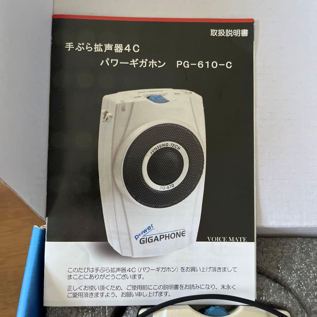 手ぶら拡声器GIGAPHONE PG610