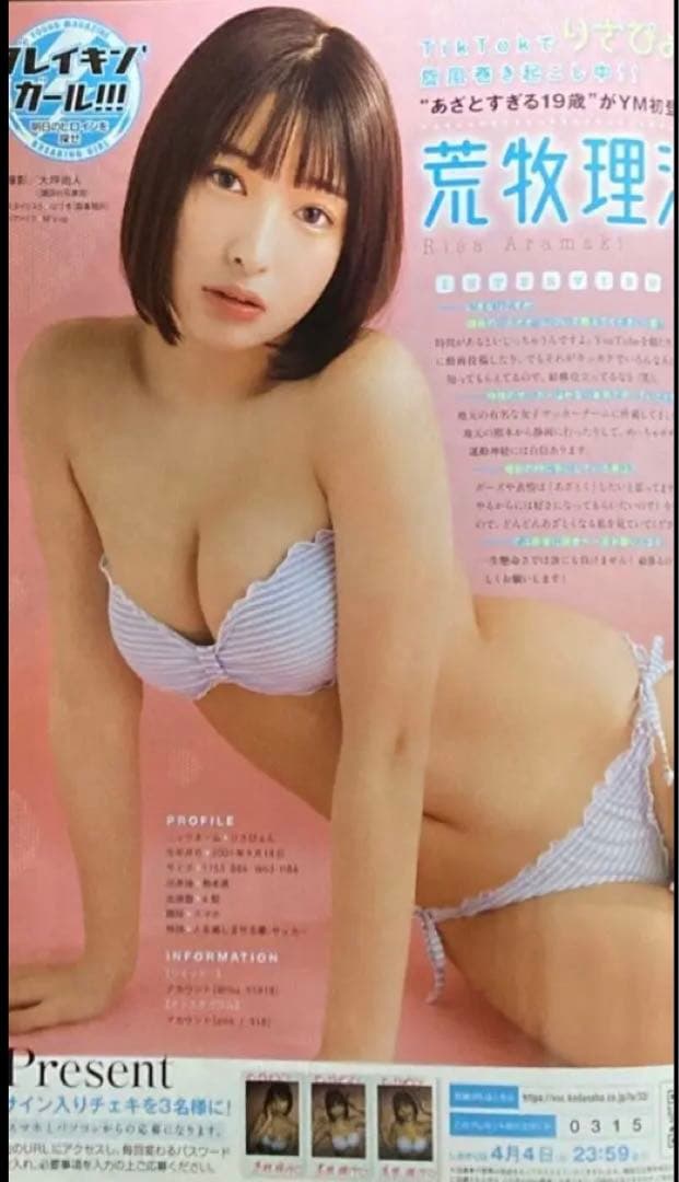 荒牧理沙 直筆サイン入りチェキ ヤングマガジン 第18号 - メルカリ