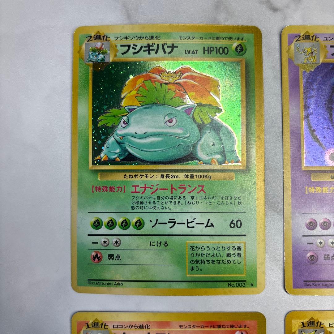 ポケモンカード　旧裏　フシギバナ・フーディン・キュウコン・ライチュウ　4枚セット