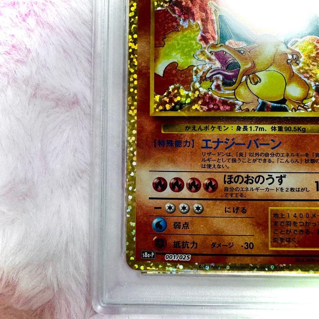 ✨リザードン 25th PSA10 ✨25th ANNIVERSARY 金ホロ