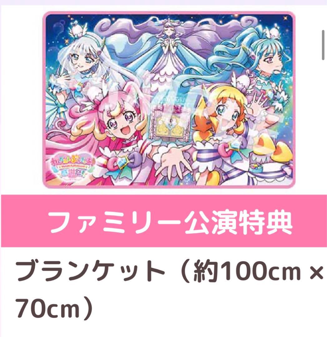 わんだふるぷりきゅあ 感謝祭 ブランケット