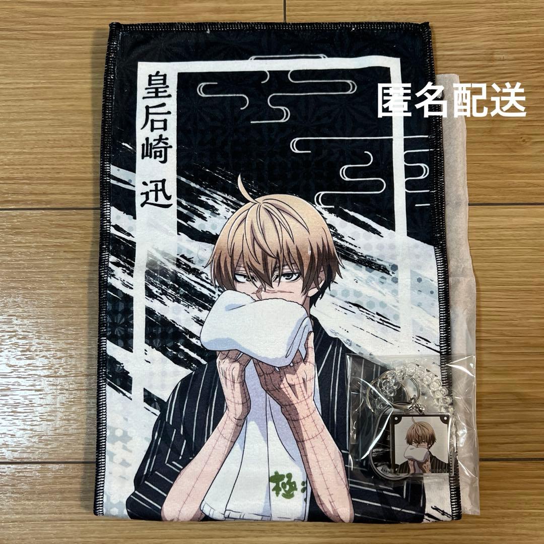 桃源暗鬼 皇后崎迅 極楽湯 タオル ロッカーキー風キーホルダー - メルカリ