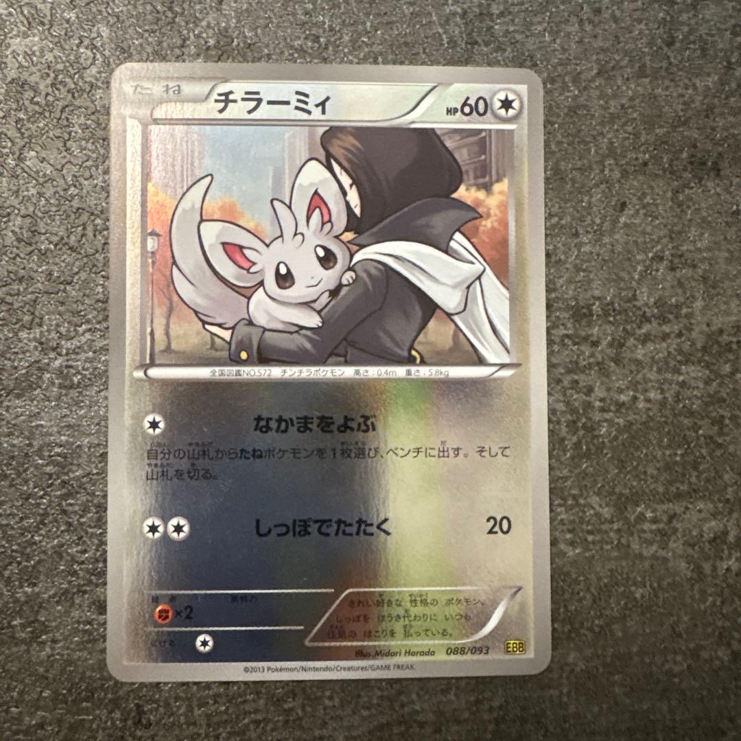 ポケモンカード チラーミィ ebb ミラー アンリミ088/093 - メルカリ