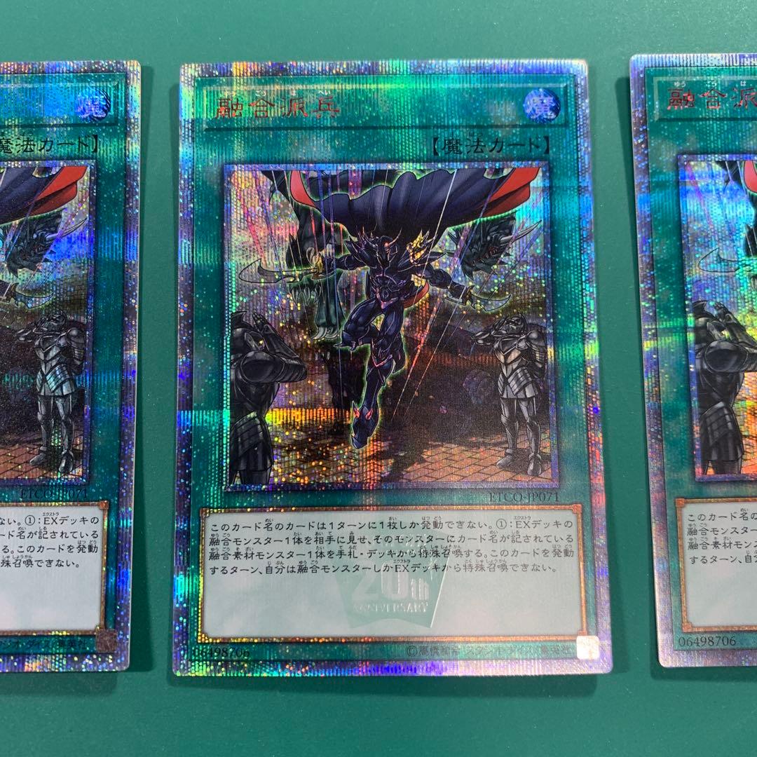 遊戯王　融合派兵　20thシークレットレア 3枚セット