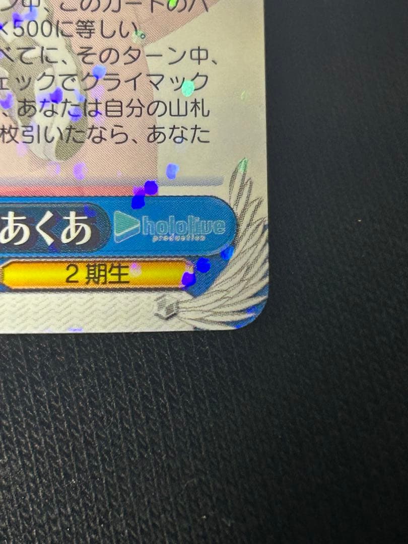 パステルラッパー　湊あくあ