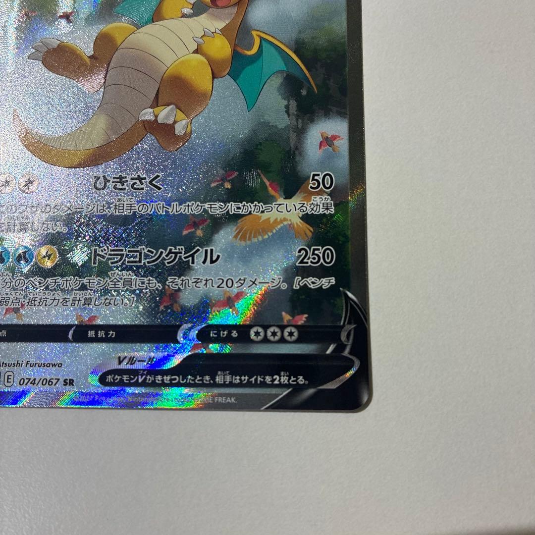ポケモンカード カイリューV SR SA 074/067蒼空ストリーム - メルカリ