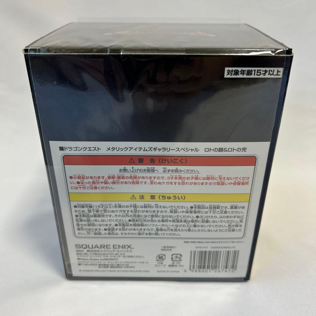 ドラゴンクエスト ロトの鎧&兜 メタリックアイテムズ