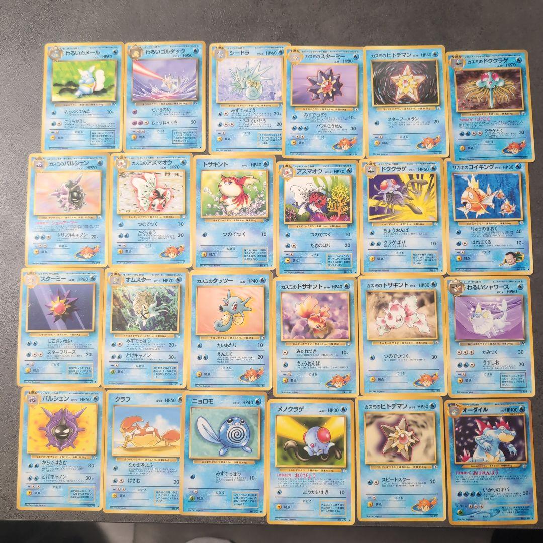 ポケモンカード まとめ売り 旧裏 24枚セット 水タイプ - メルカリ
