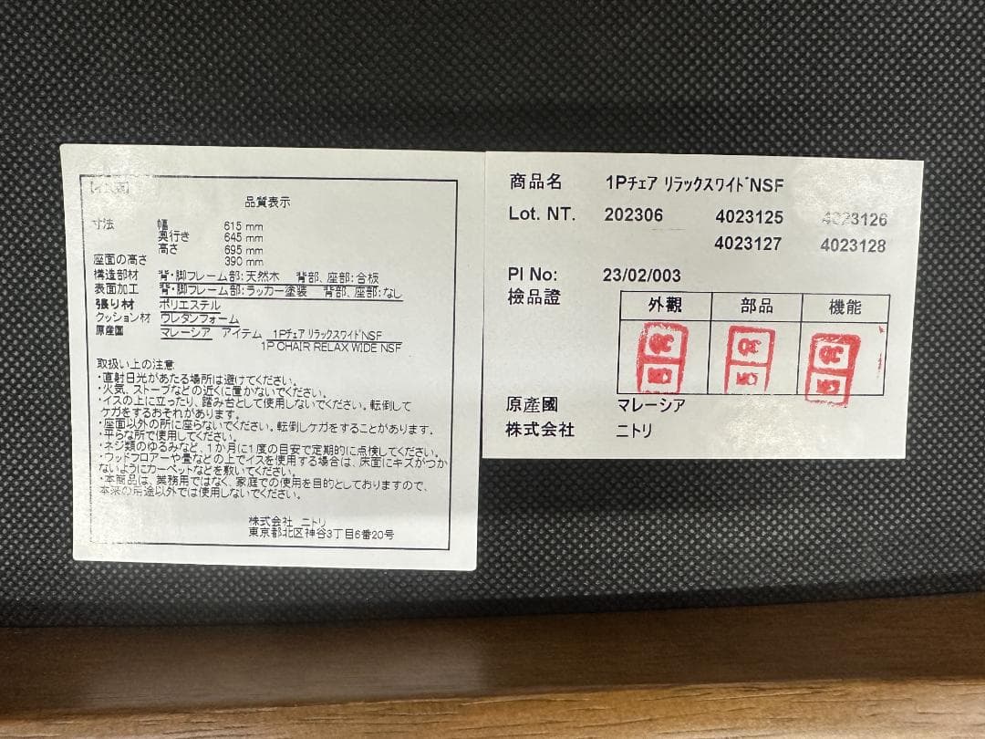 ニトリ ダイニングテーブルセット イス2脚 リラックスワイド ブラウン