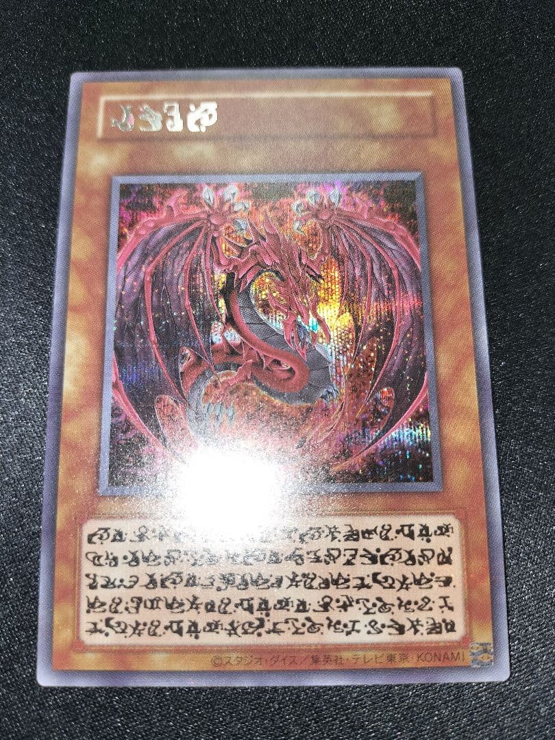 遊戯王 神炎皇ウリア シークレット 原作イラスト