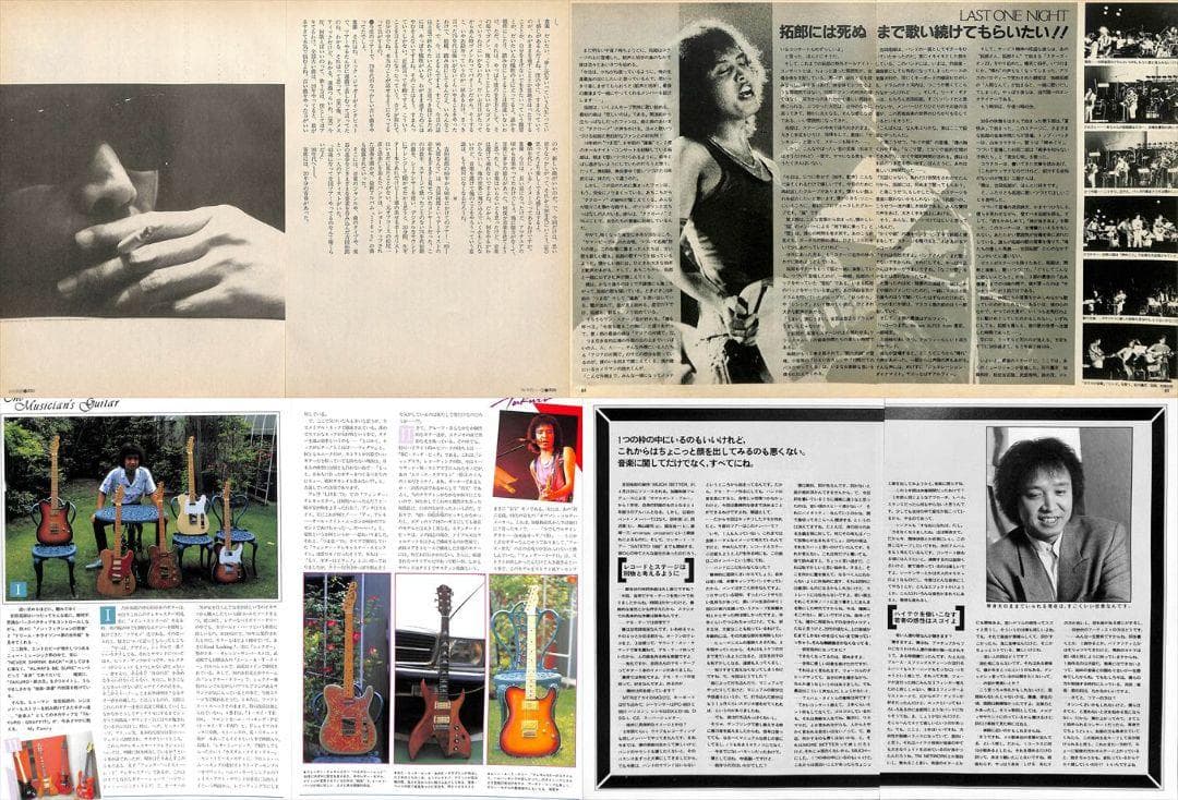 吉田拓郎 雑誌 切り抜き 108P ◇貴重 ほぼページ欠けなし