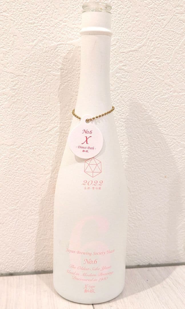 新政No.6 X‑type 2022年物の空ボトル★シリアルナンバーのタグ付き 新政No.6 X‑type 2022年物の空ボトル☆シリアルナンバーのタグ付き