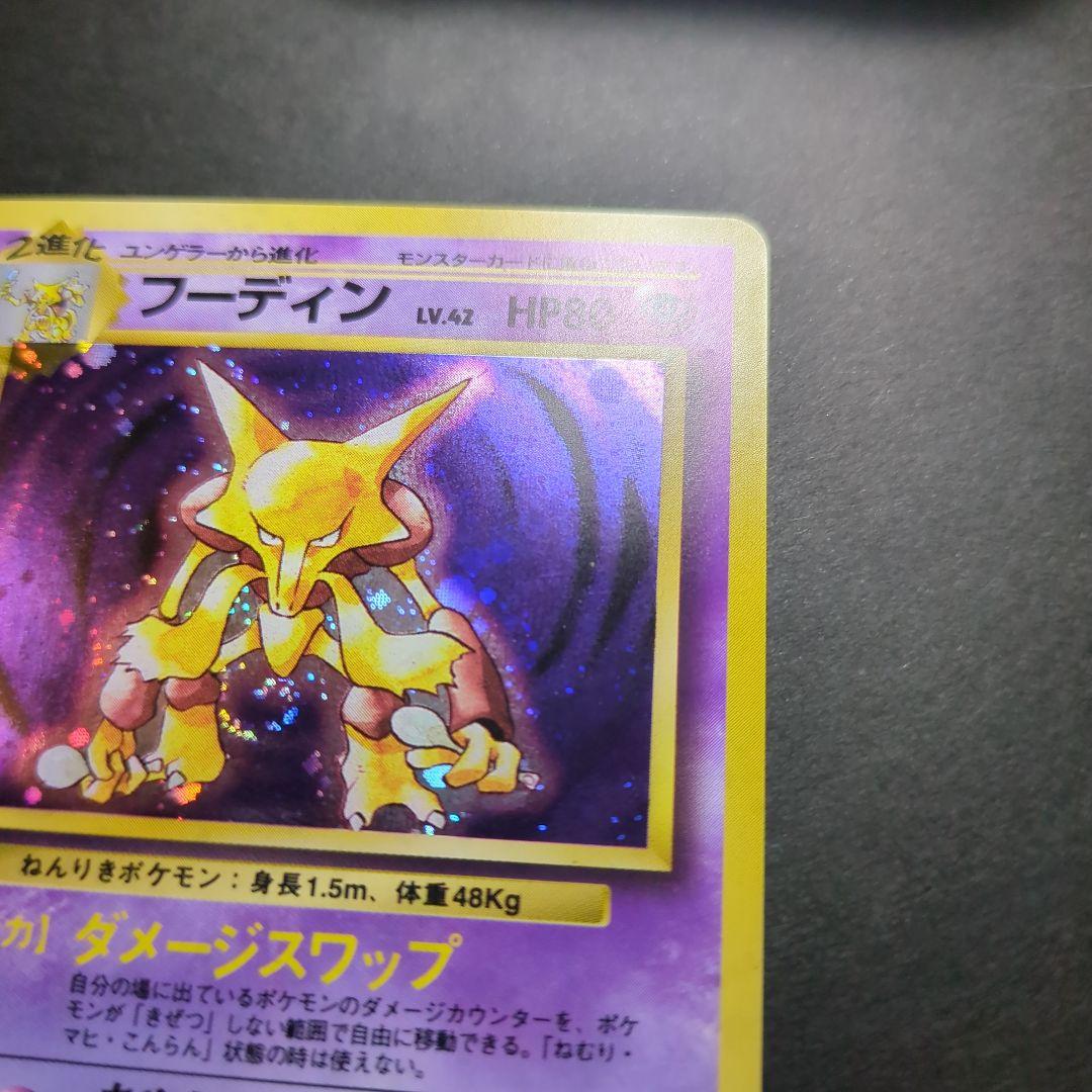 ポケモンカード　旧裏　フーディン　★