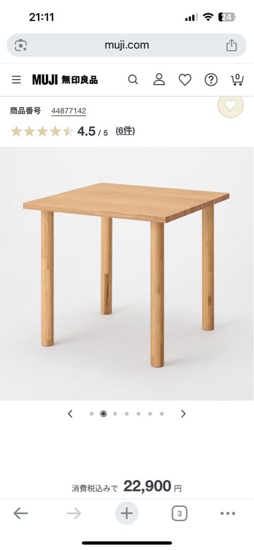 無印良品　木製テーブル 80×80cm オーク　天板のみ