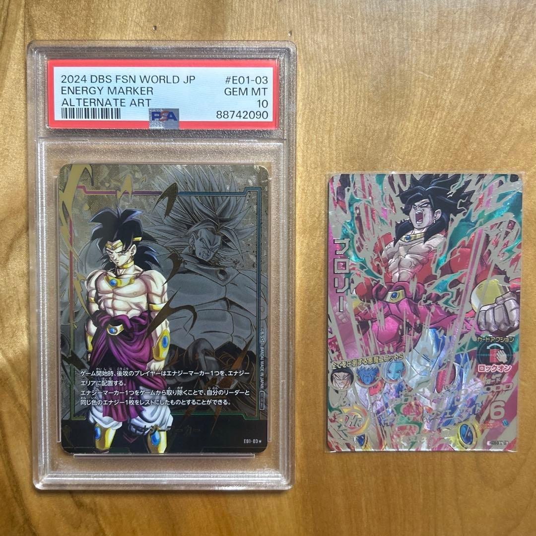 ドラゴンボールフュージョンワールドエナジーマーカーブロリーPSA10